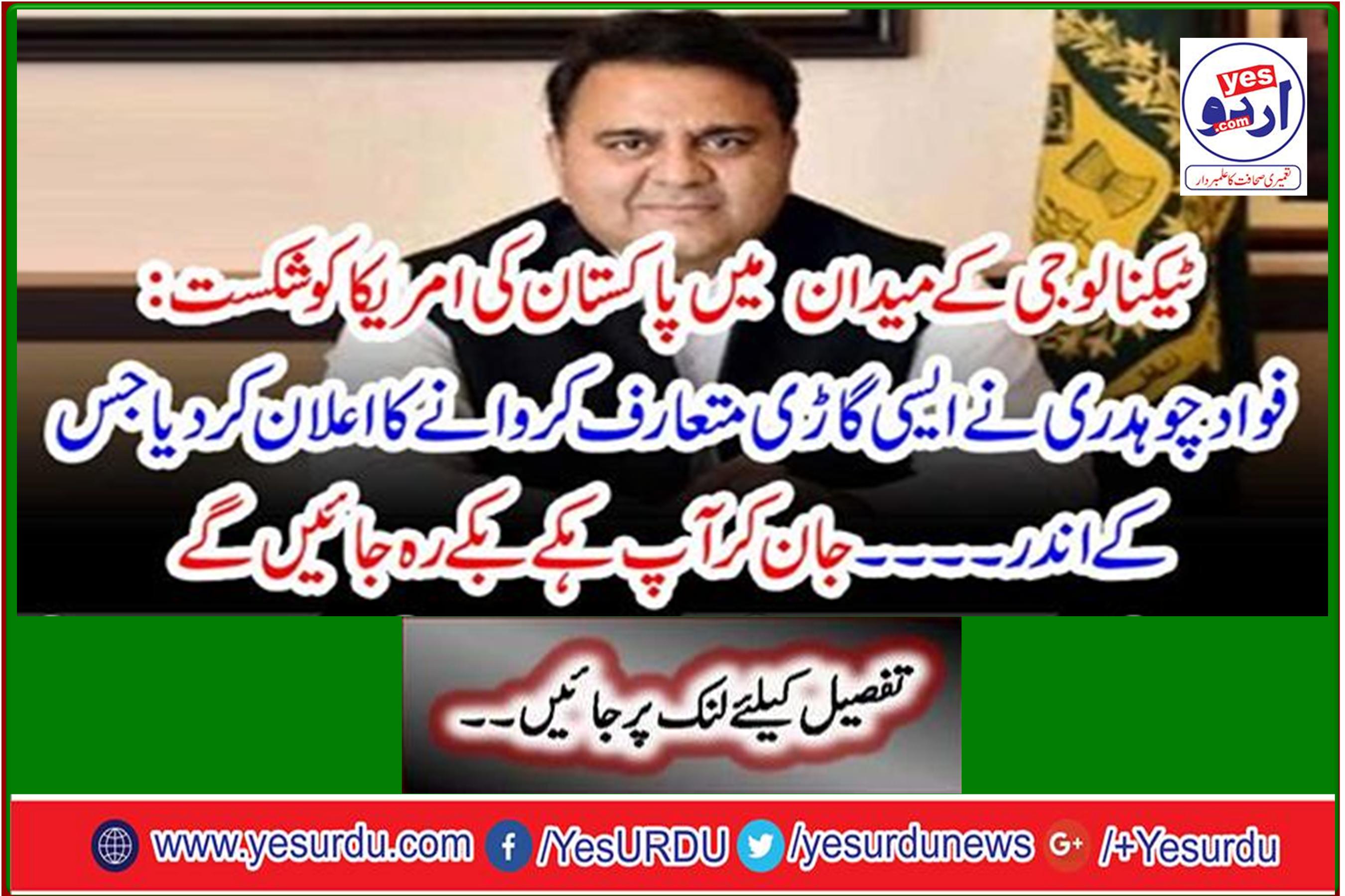 Fawad Chaudhry announces the introduction of a vehicle in which ... Knowing that you will be hungry