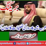 Breaking News: 4-day holidays announced in Saudi Arabia