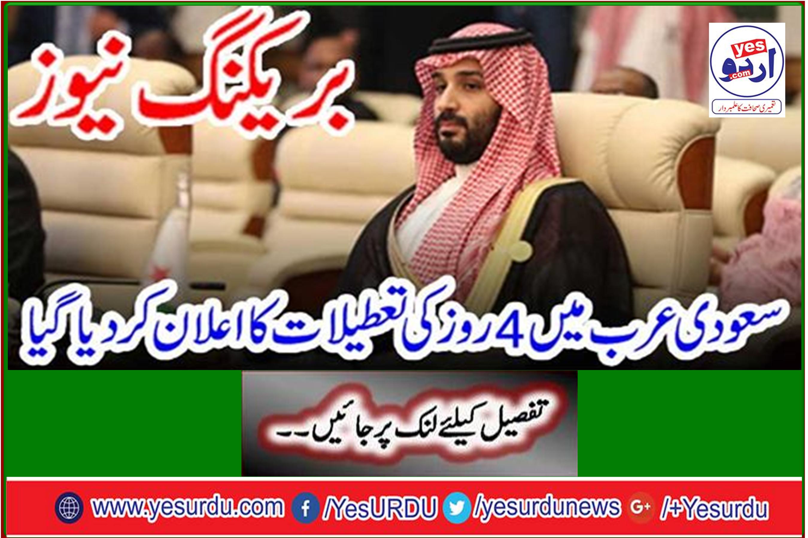 Breaking News: 4-day holidays announced in Saudi Arabia