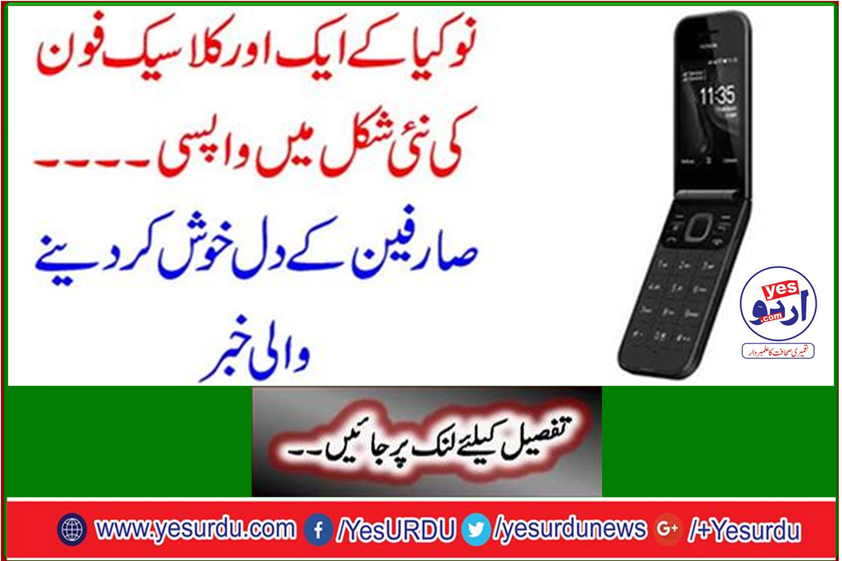 Nokia's new classic phone returns to its new look - Consumer Good News