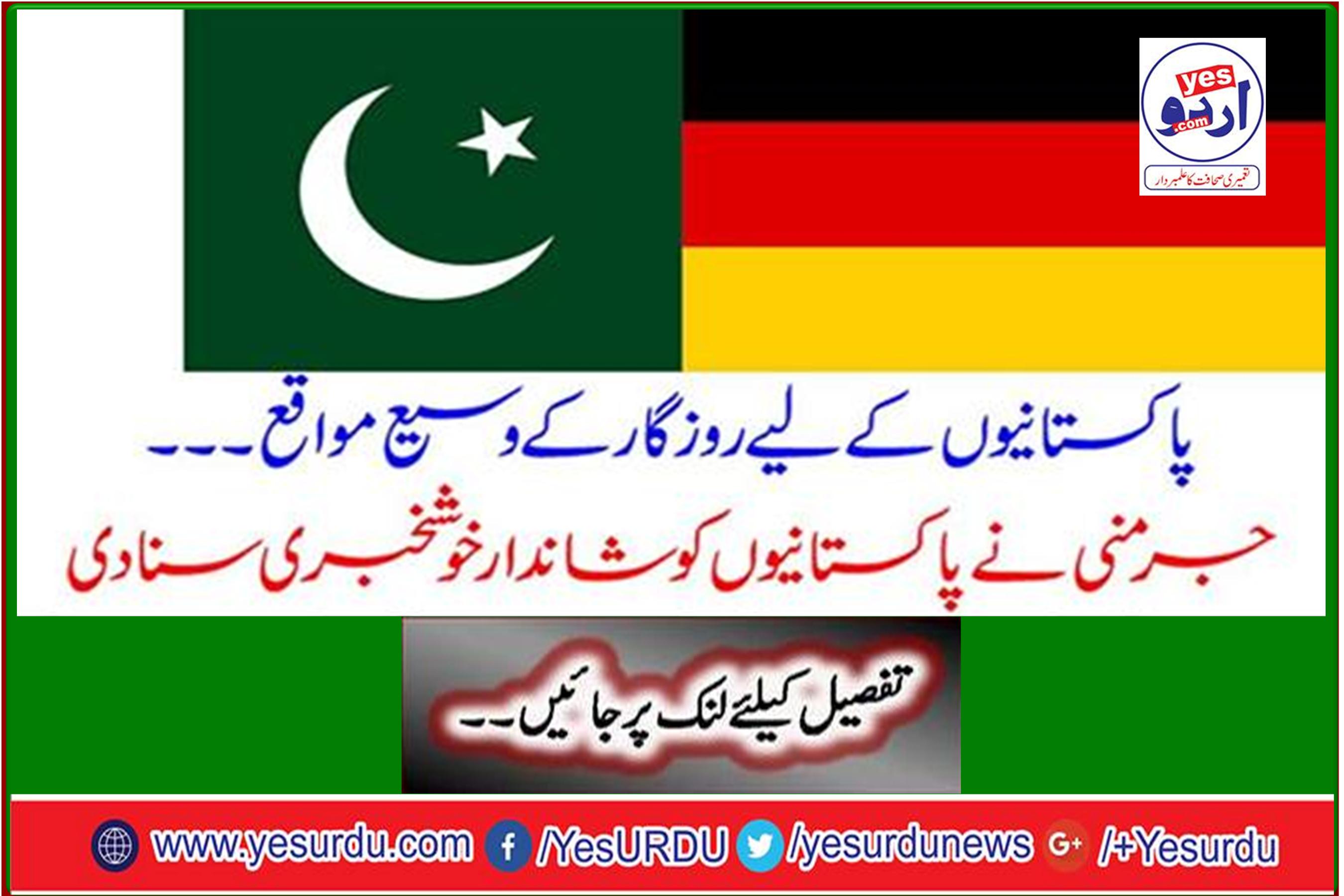 Great job opportunities for Pakistanis ... Germany preached the good news to Pakistanis