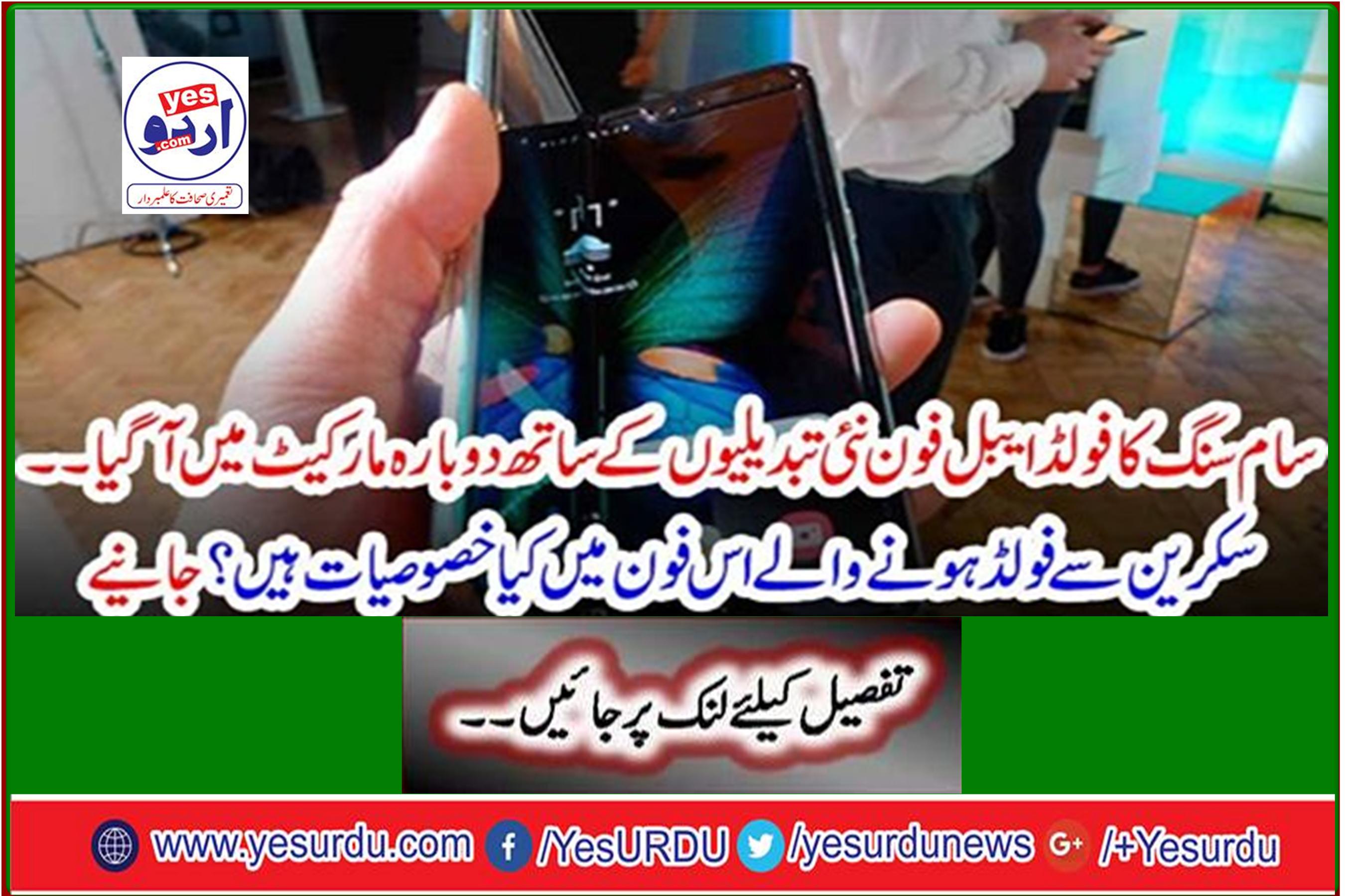 Samsung's Foldable Phone is back on the market again with new changes ... What are the features of this screen-folding phone? Learn