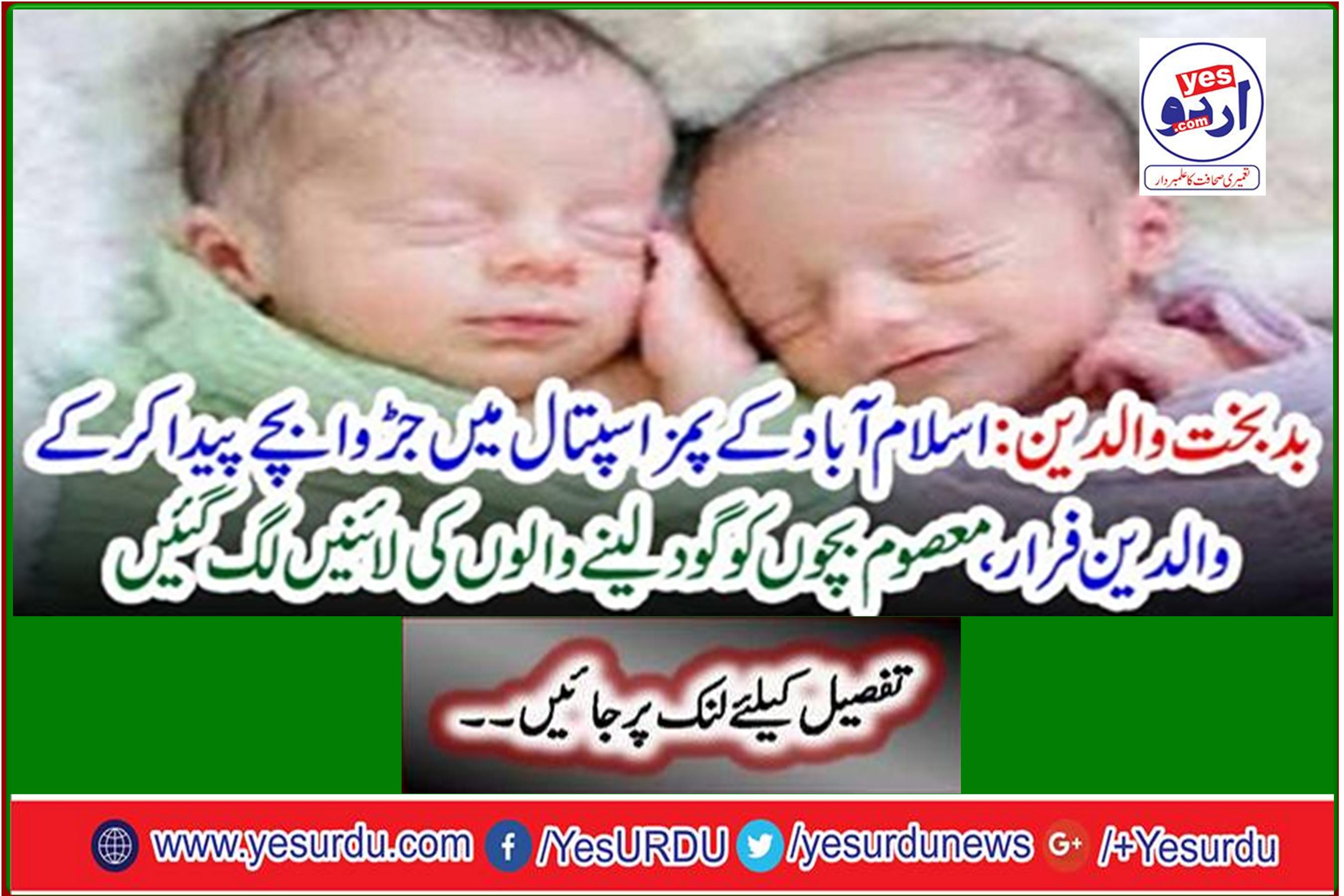 Parents escape by raising twin children at Pims Hospital, Islamabad.