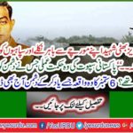 'The strategy of the Pakistani spat that had bitten the enemy? Remembering the incident of September 6, the enemy still fears today