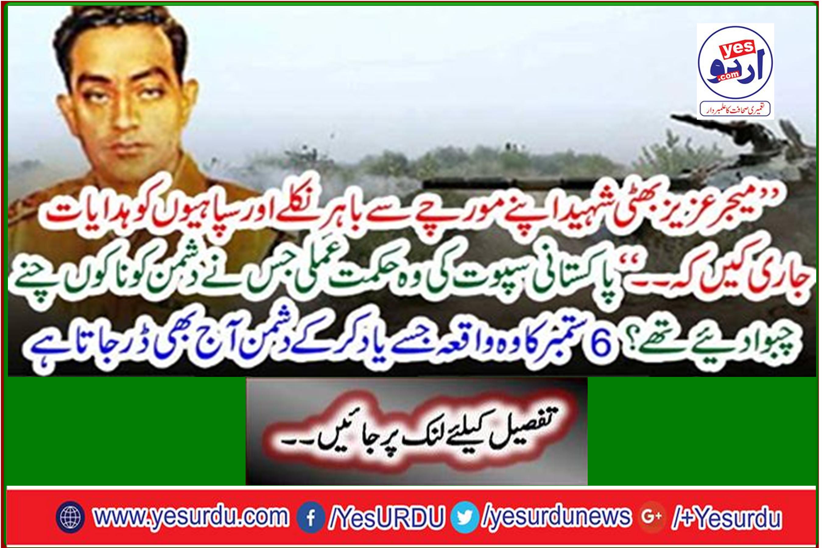 'The strategy of the Pakistani spat that had bitten the enemy? Remembering the incident of September 6, the enemy still fears today