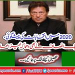 Prediction of elections in 2020, PTI also declared explosive
