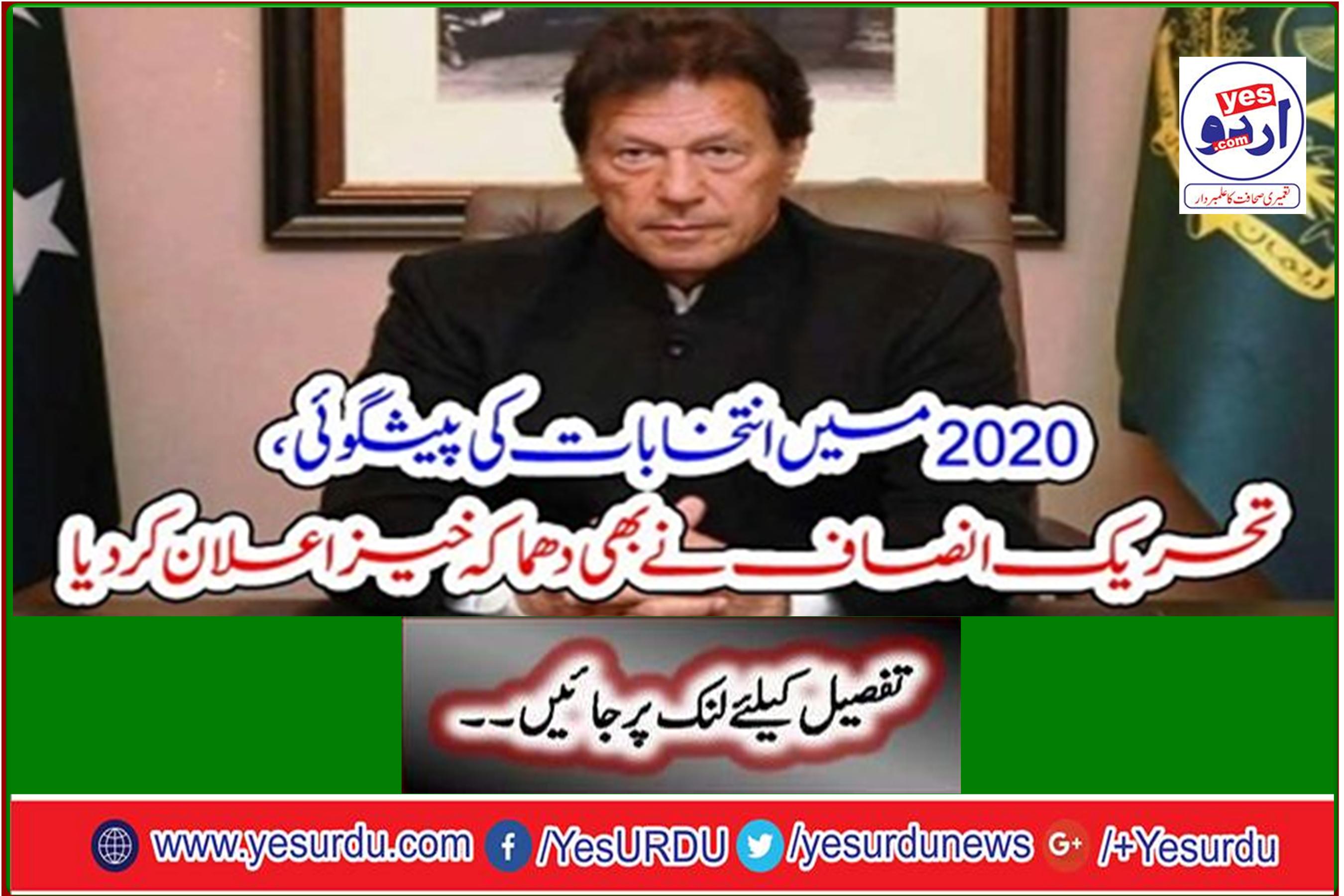 Prediction of elections in 2020, PTI also declared explosive