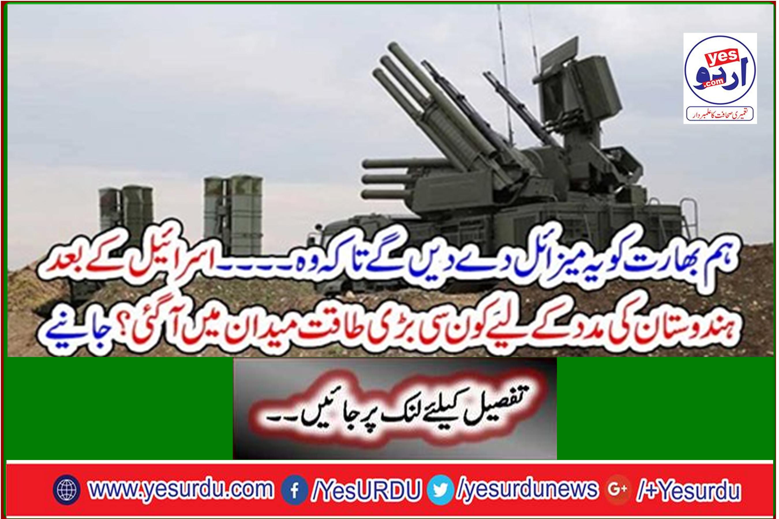 After Israel, which major force came to the aid of India? Learn