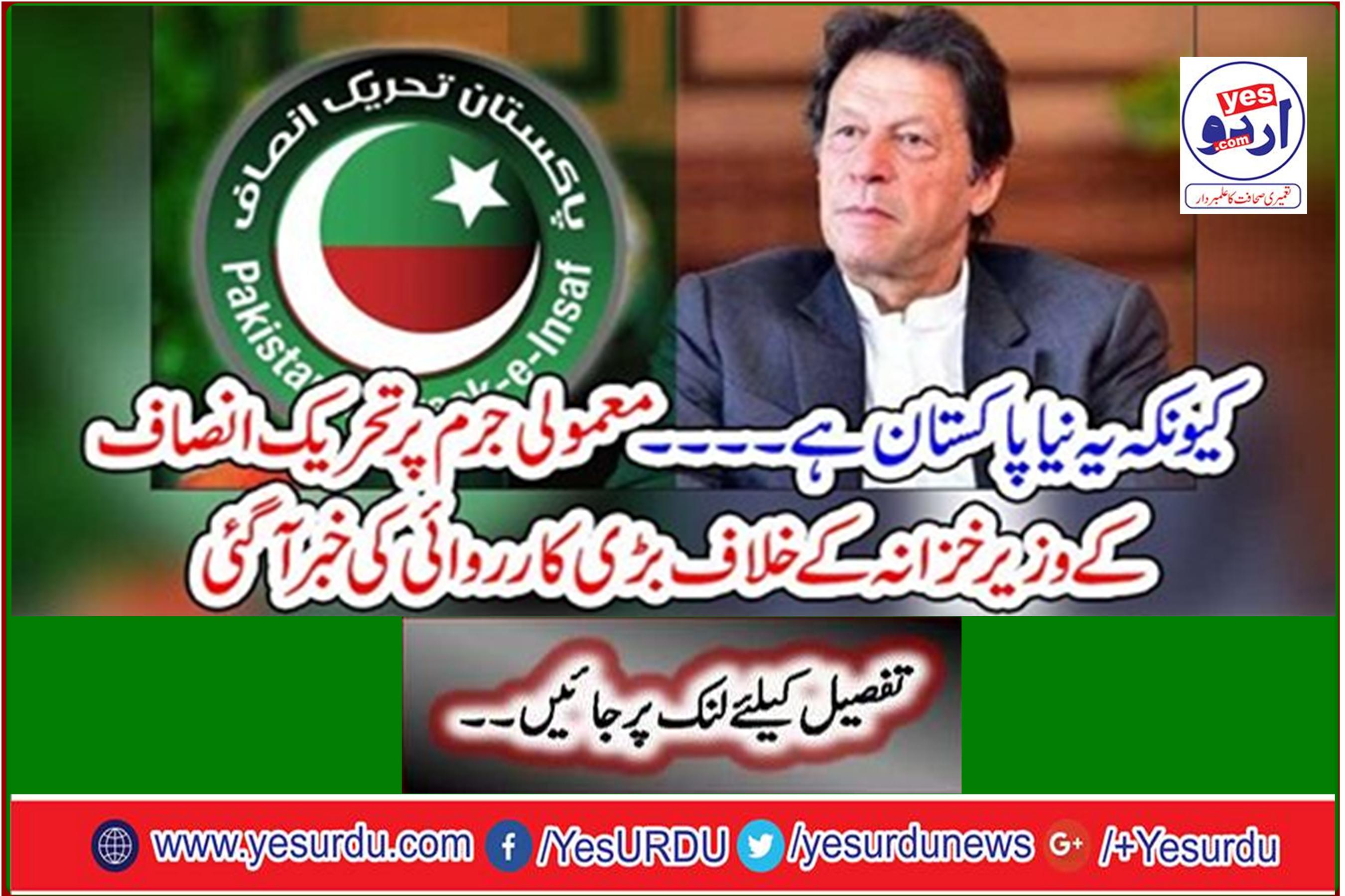 News of a major crackdown came on the part of the PTI Finance Minister over minor crime