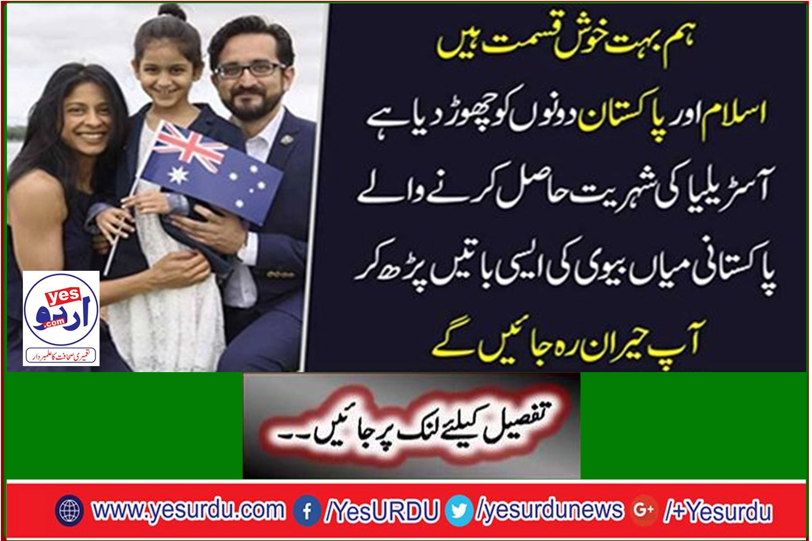 We are very fortunate to have left both Islam and Pakistan. Why did Pakistani spouses who have Australian citizenship do this and who are they? Learn in this news