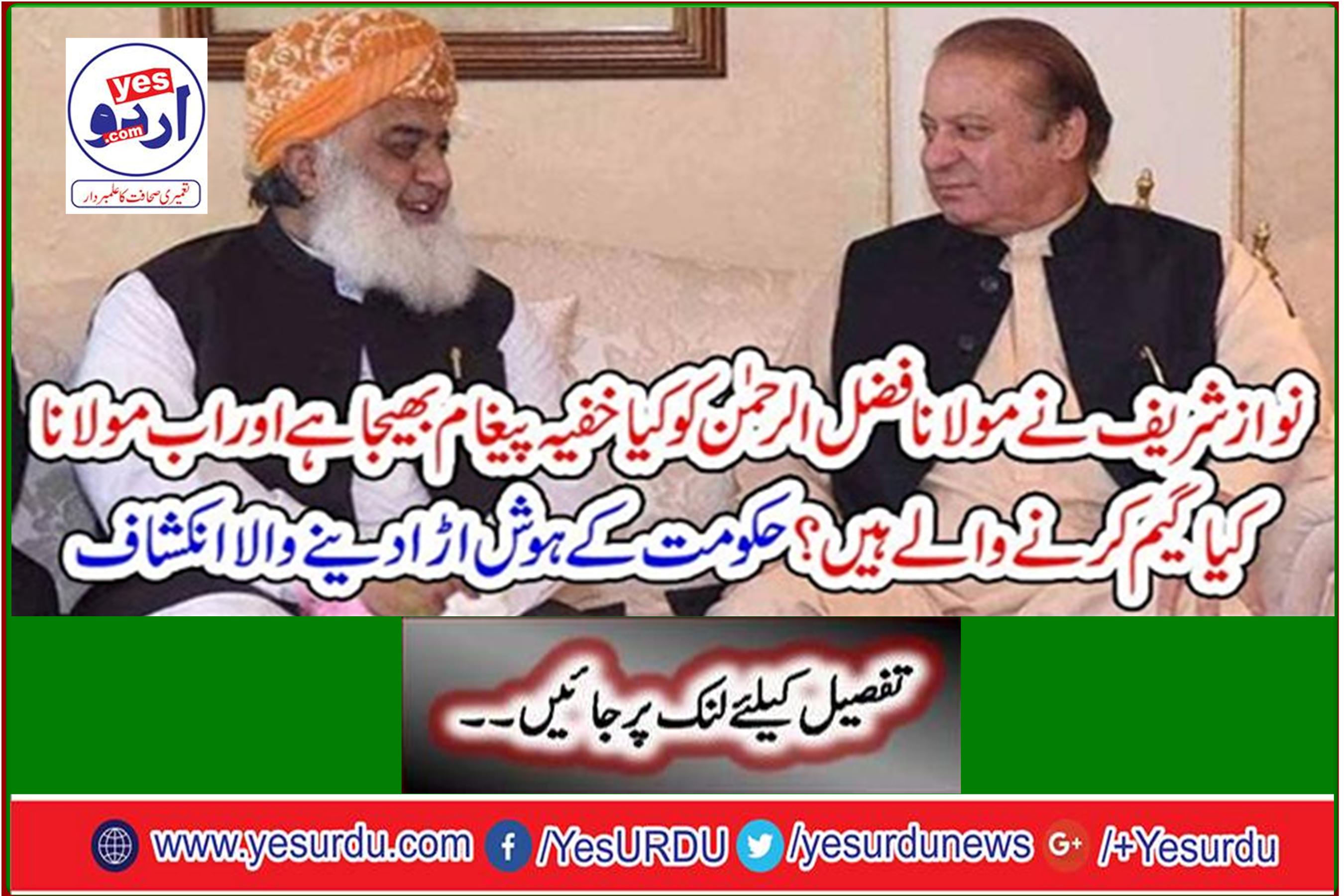 What secret message has Nawaz Sharif sent to Maulana Fazlur Rehman and what is Maulana going to do now? The government's astonishing revelation