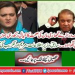 Son I have been taking care of your mother's health for a long time now. A brief history of the former Minister of Information, Mary Aurangzeb