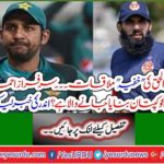 Misbah-ul-Haq's "secret" meeting ... Who is the captain to replace Sarfraz Ahmed? Inside news leaked