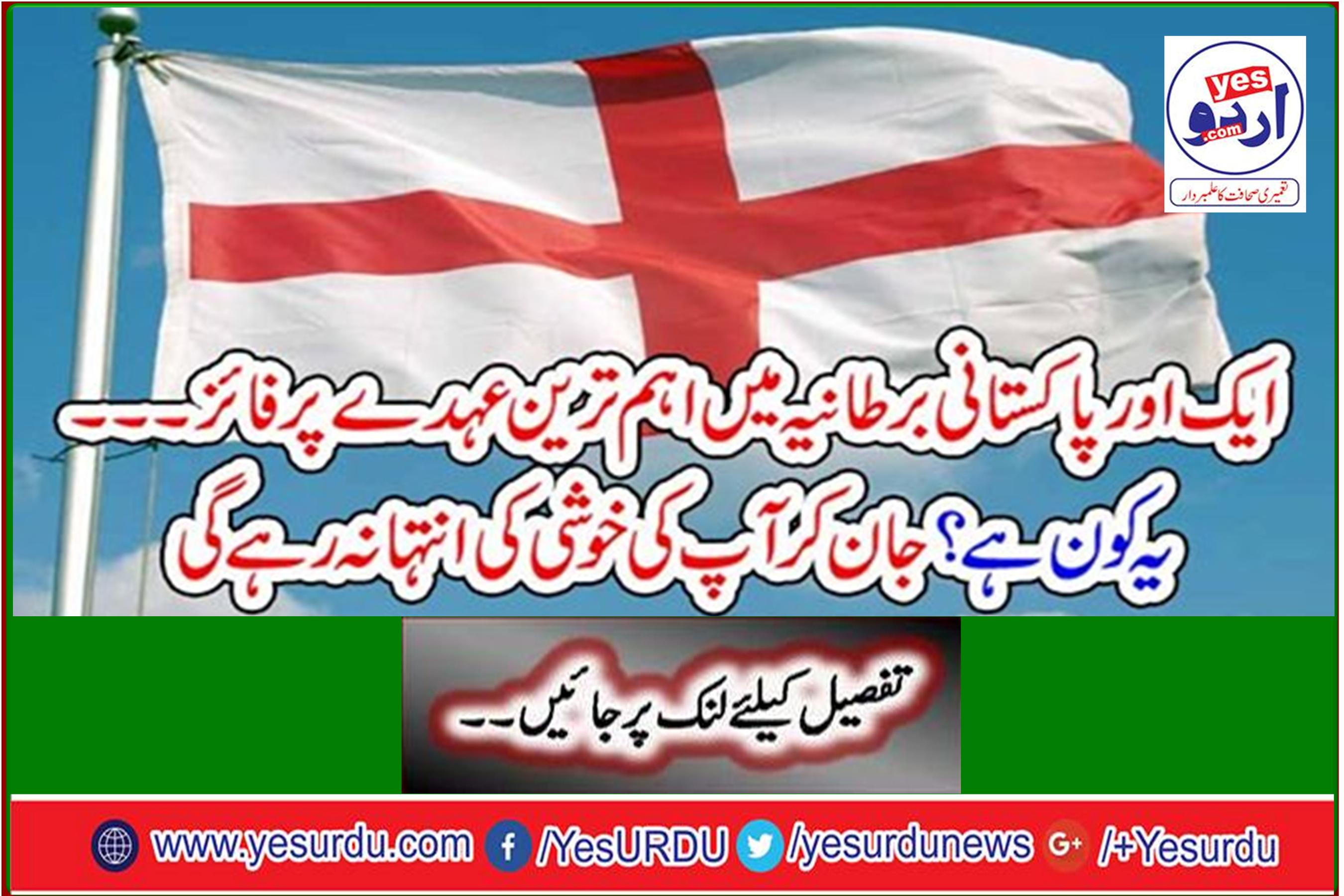 Another Pakistani holds the most important position in the UK. Who is this? Going will not be the end of your happiness