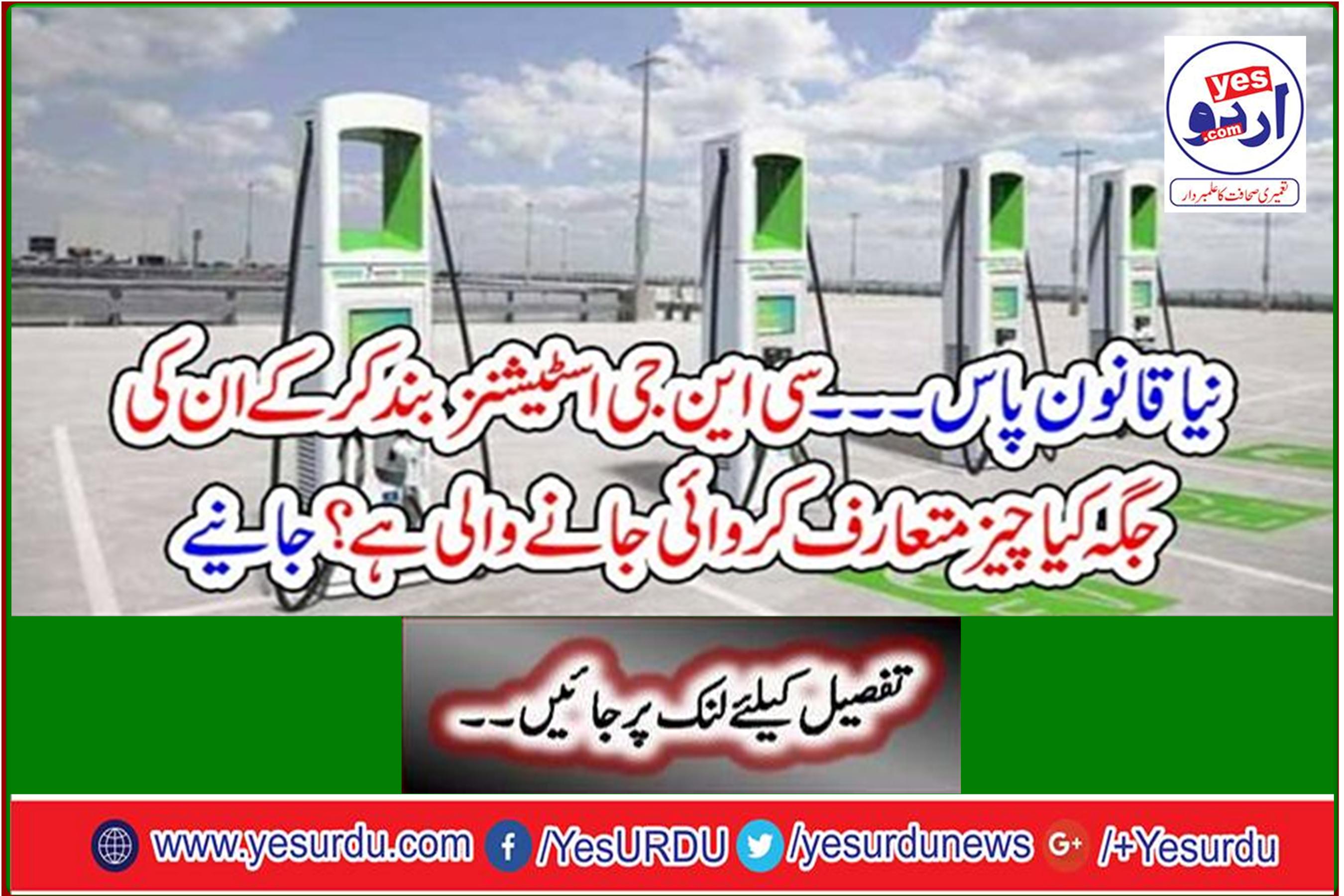 New law passed ... What is being introduced to CNG stations and replacing them? Learn