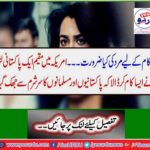 A Pakistani girl living in the US has done such a thing that the heads of Pakistanis and Muslims are shamed.