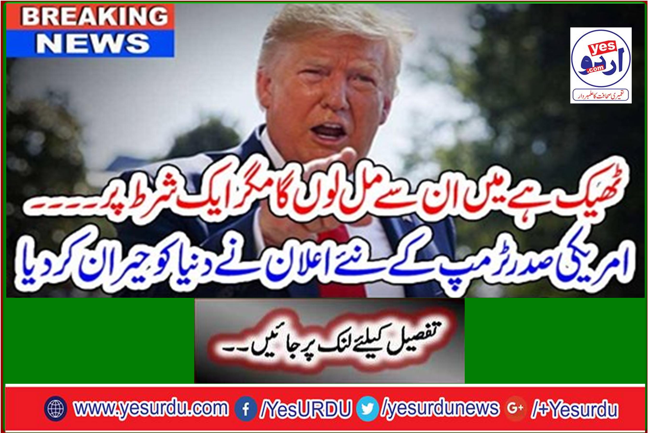 The new announcement of US President Trump shocked the world