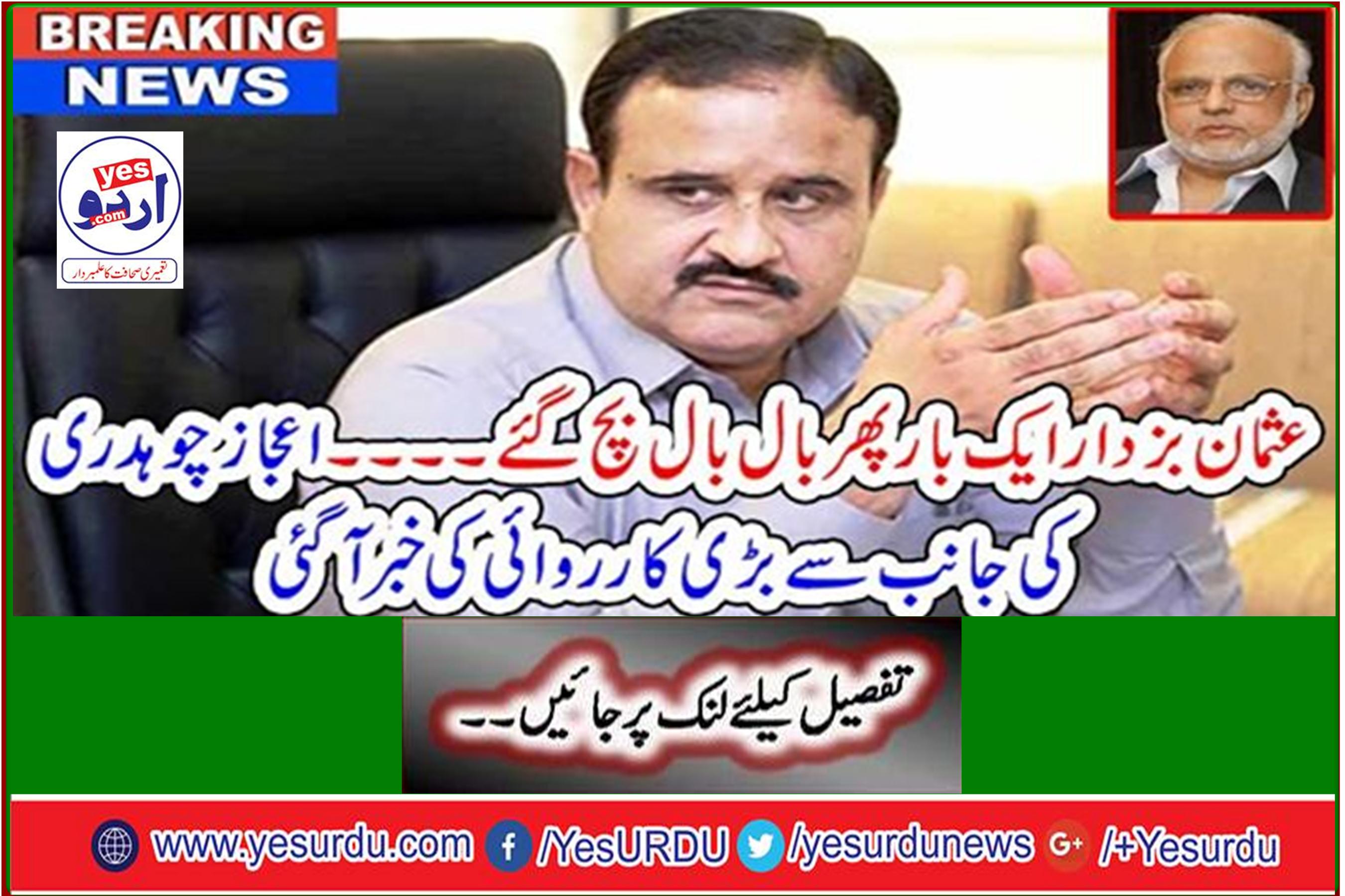 Breaking News: Usman Bazdar once again survived the ball ... News of great action came from Ijaz Chaudhry