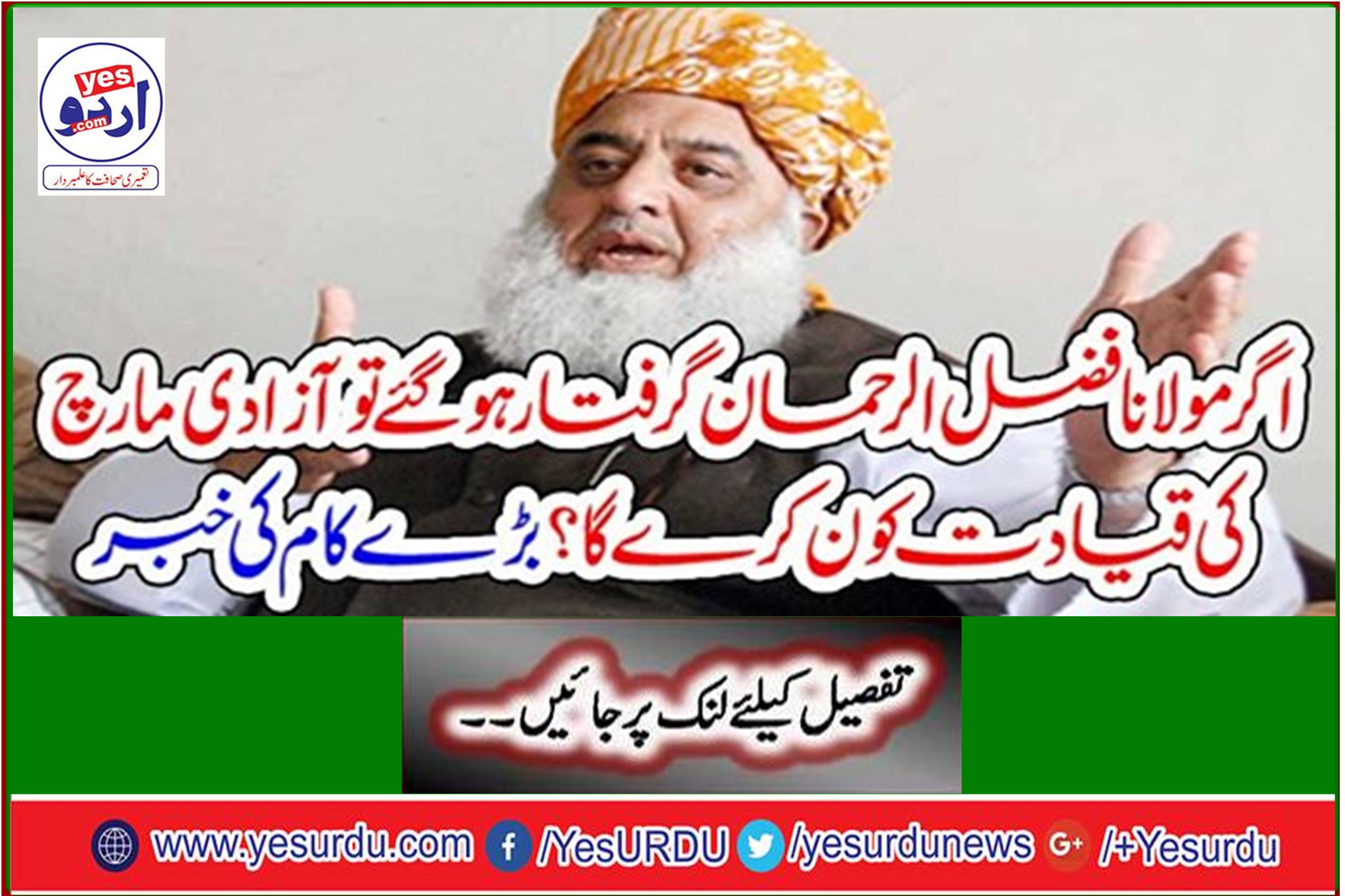 If Mullan Fazlur Rehman is arrested, who will lead the liberation march? Great job news