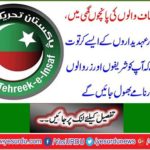 In the five assemblies of the PTI, the chief ministers and officials have revealed that you will forget the deeds of the gentlemen and the moneylenders.