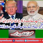 Breaking News: US President Trump once again shocked the whole world ... the biggest announcement ever regarding Kashmir issue