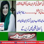 reham khan, trying, to, criticized, imran Khan,
