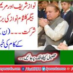Nawaz Sharif and Maryam Nawaz attend Begum Kulsoom Nawaz's anniversary - News of the work of the N-Legislators