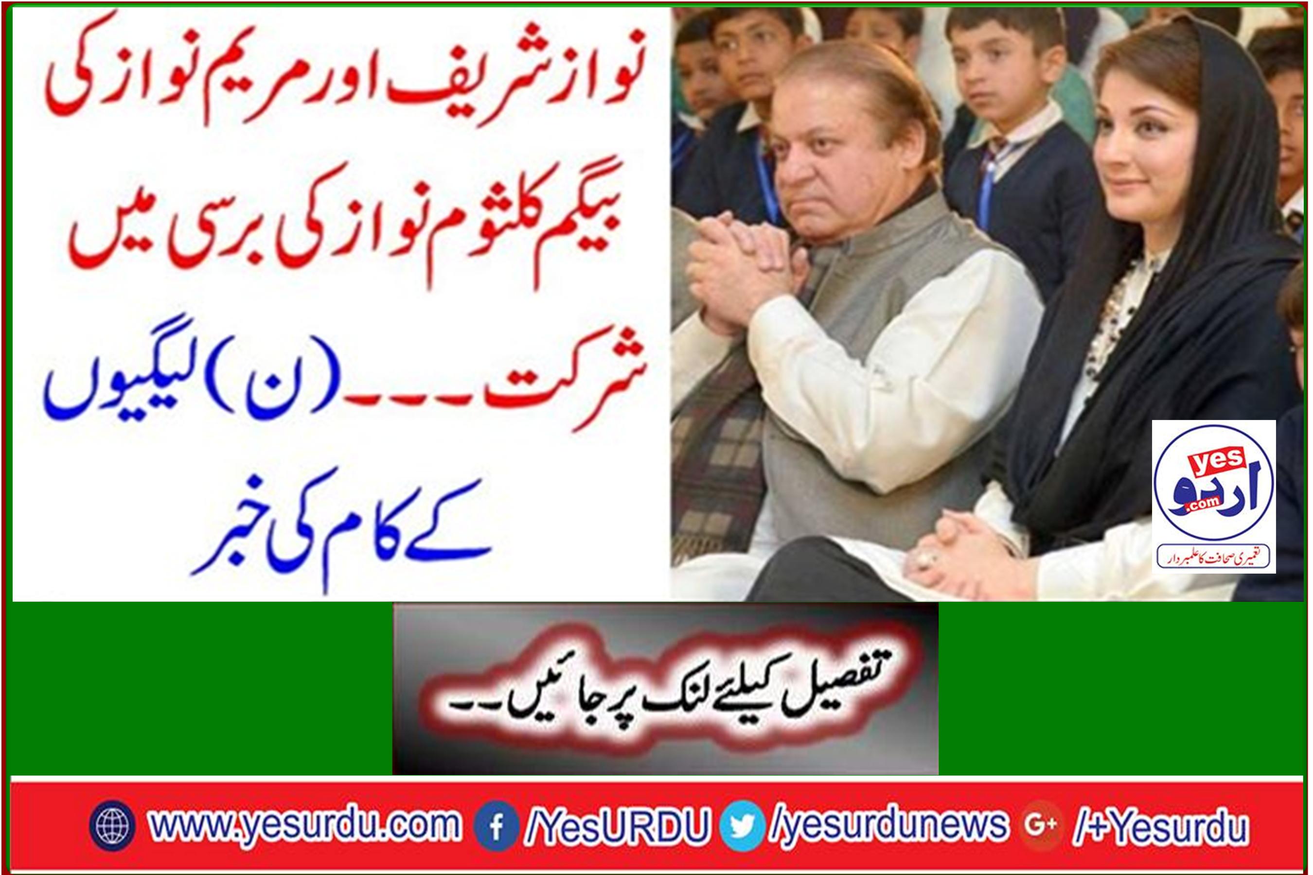 Nawaz Sharif and Maryam Nawaz attend Begum Kulsoom Nawaz's anniversary - News of the work of the N-Legislators