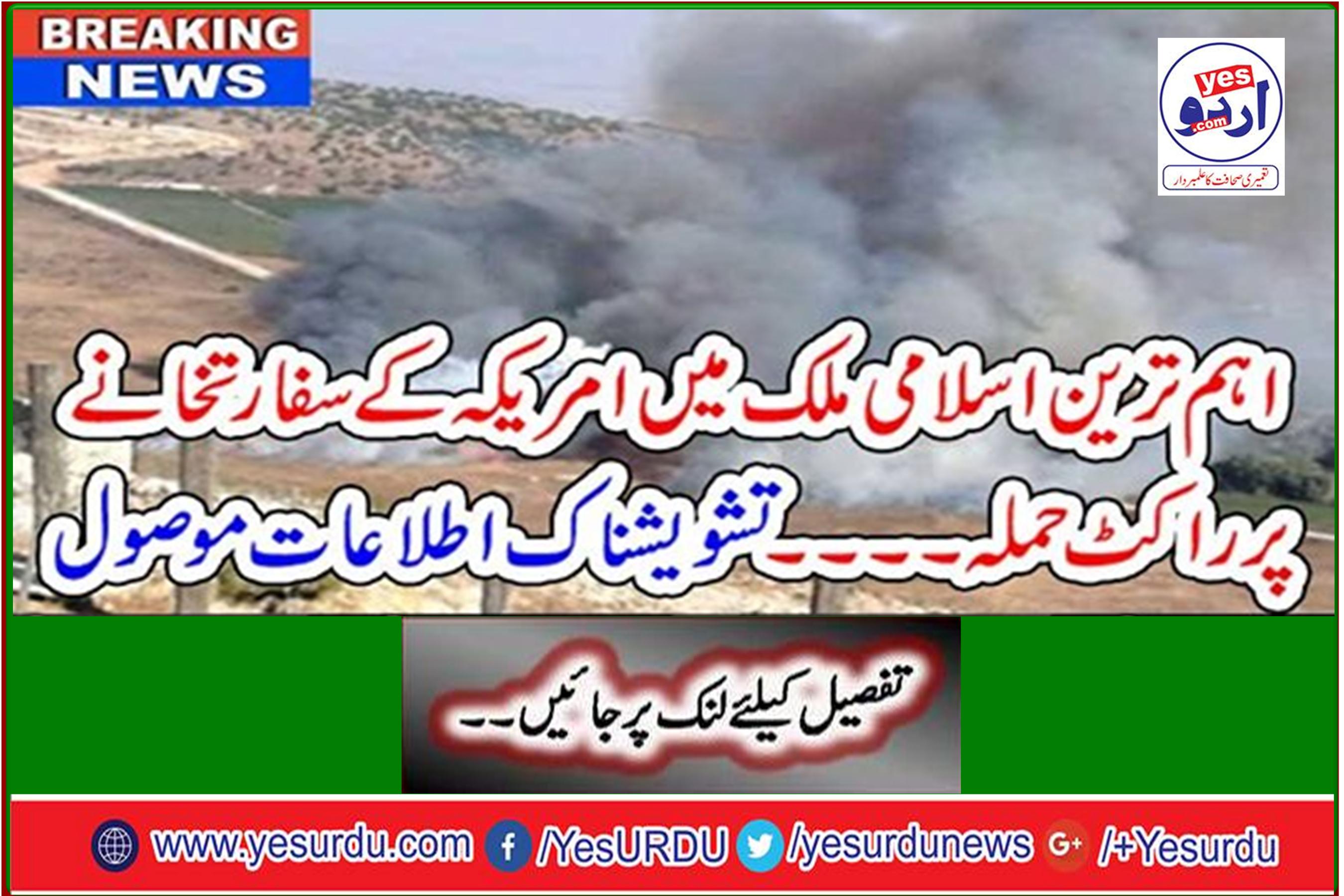 Breaking News: Rocket attack on US embassy in major Islamic country - receives alarming information