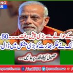 Breaking News: Great progress on Kashmir issue ... More than 50 countries put India in great trouble
