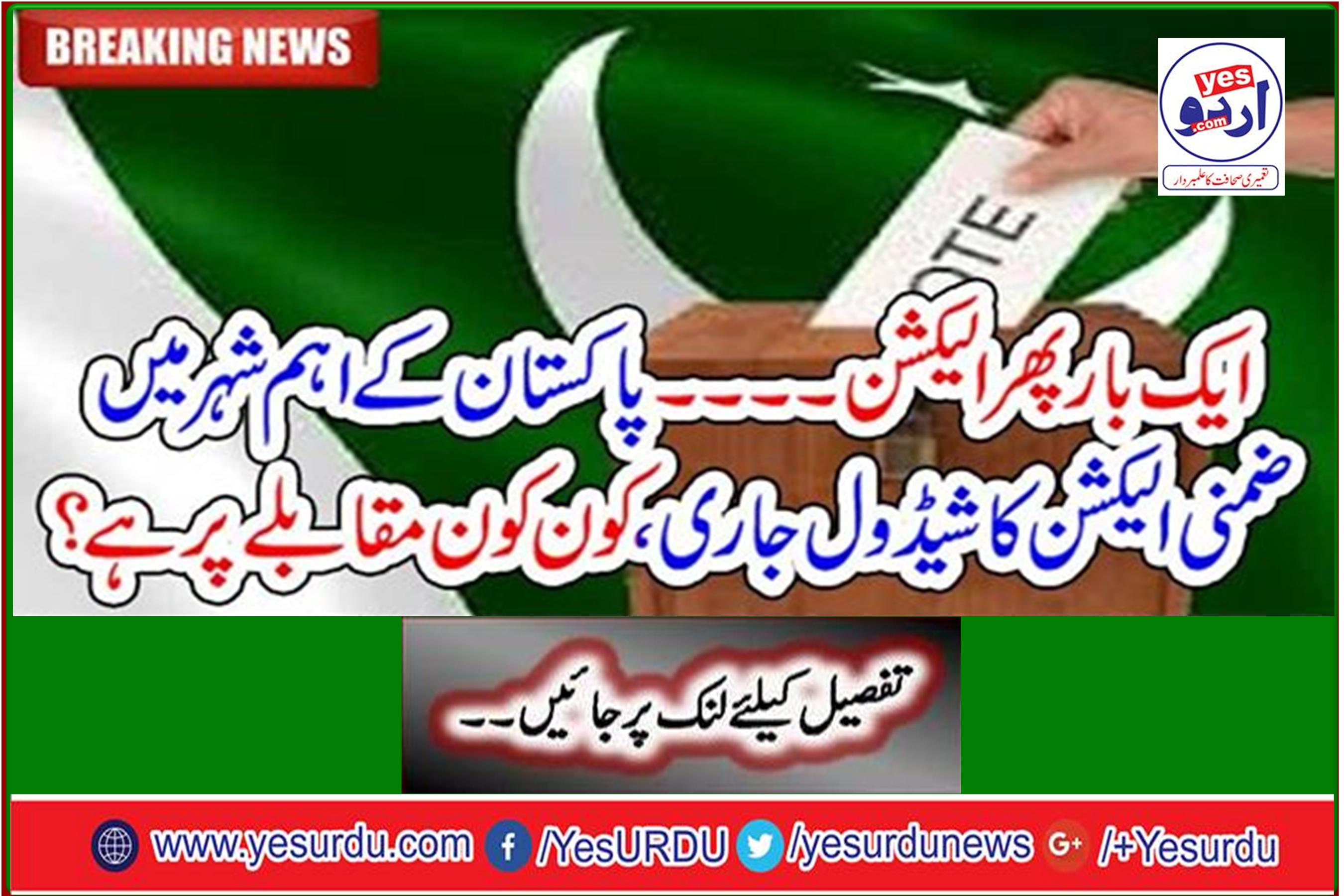 Breaking News: Election Again ... By-elections in major cities of Pakistan are underway, who is competing?