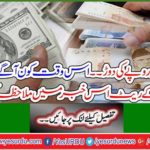 Dollars and Rupees - Who's Next? See today's rates in this news