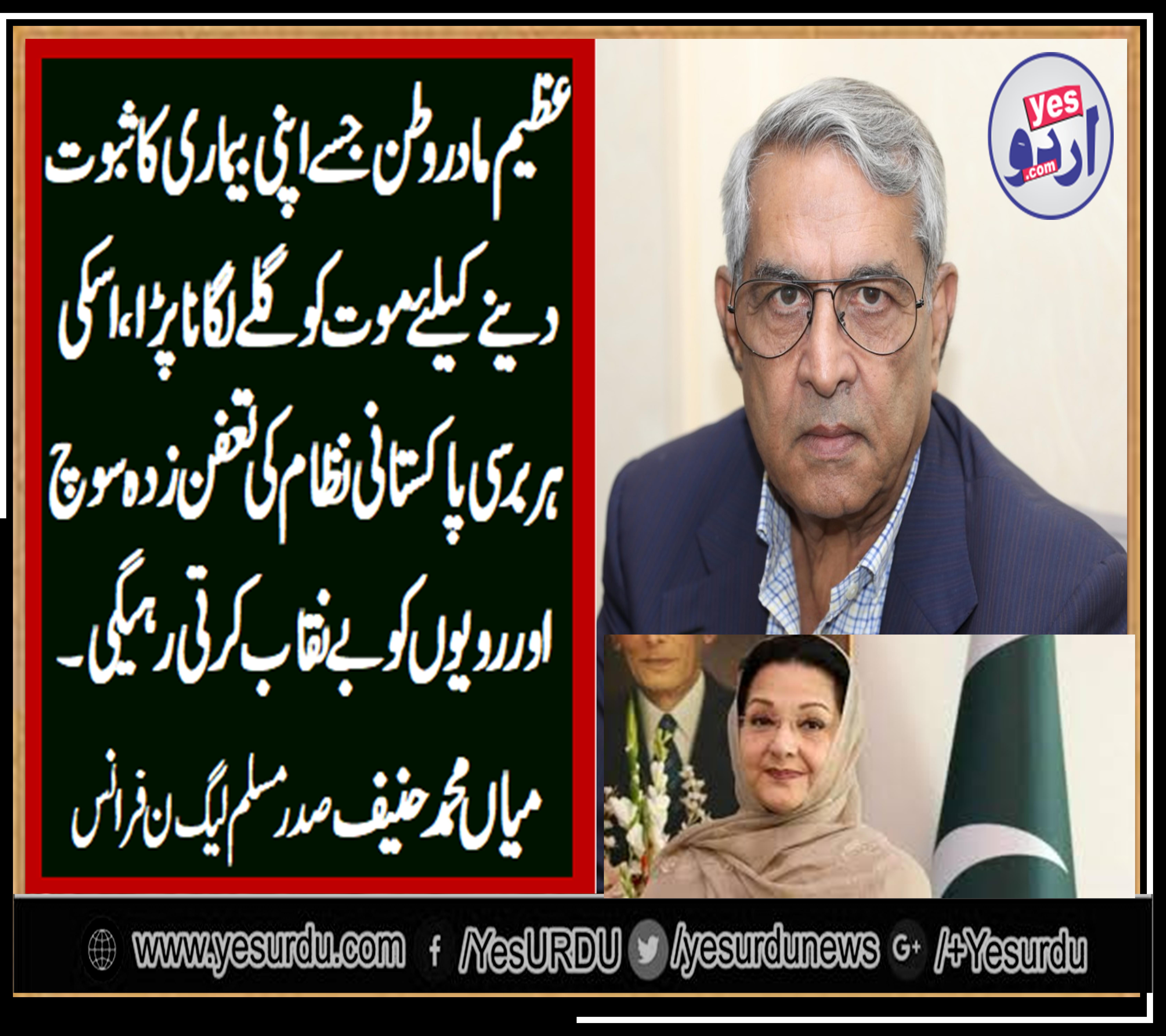 Mian Muhammad Hanif, President, PMLN, France, expressed, his, grief, and admiration, for, ex-first, lady, for, three, times, begum, Kulsoom nawaz, on, her, first, death, anniverssary