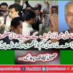 Big splash: Nawaz Sharif's deal will not be with Imran Khan, but with whom? The Home Minister gave a new surprise to the nation