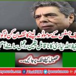 Who are the people who will not take the present Chief Justice of Somoto? Hafizullah Niazi's incredible reaction came out