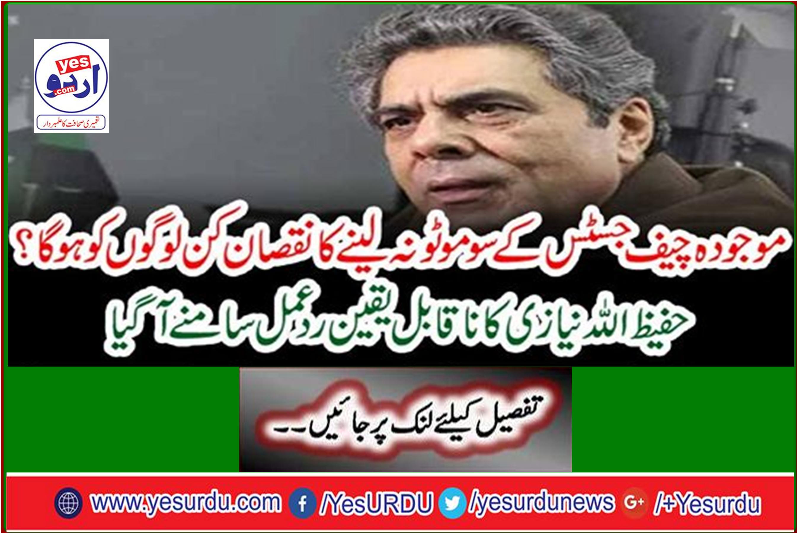 Who are the people who will not take the present Chief Justice of Somoto? Hafizullah Niazi's incredible reaction came out