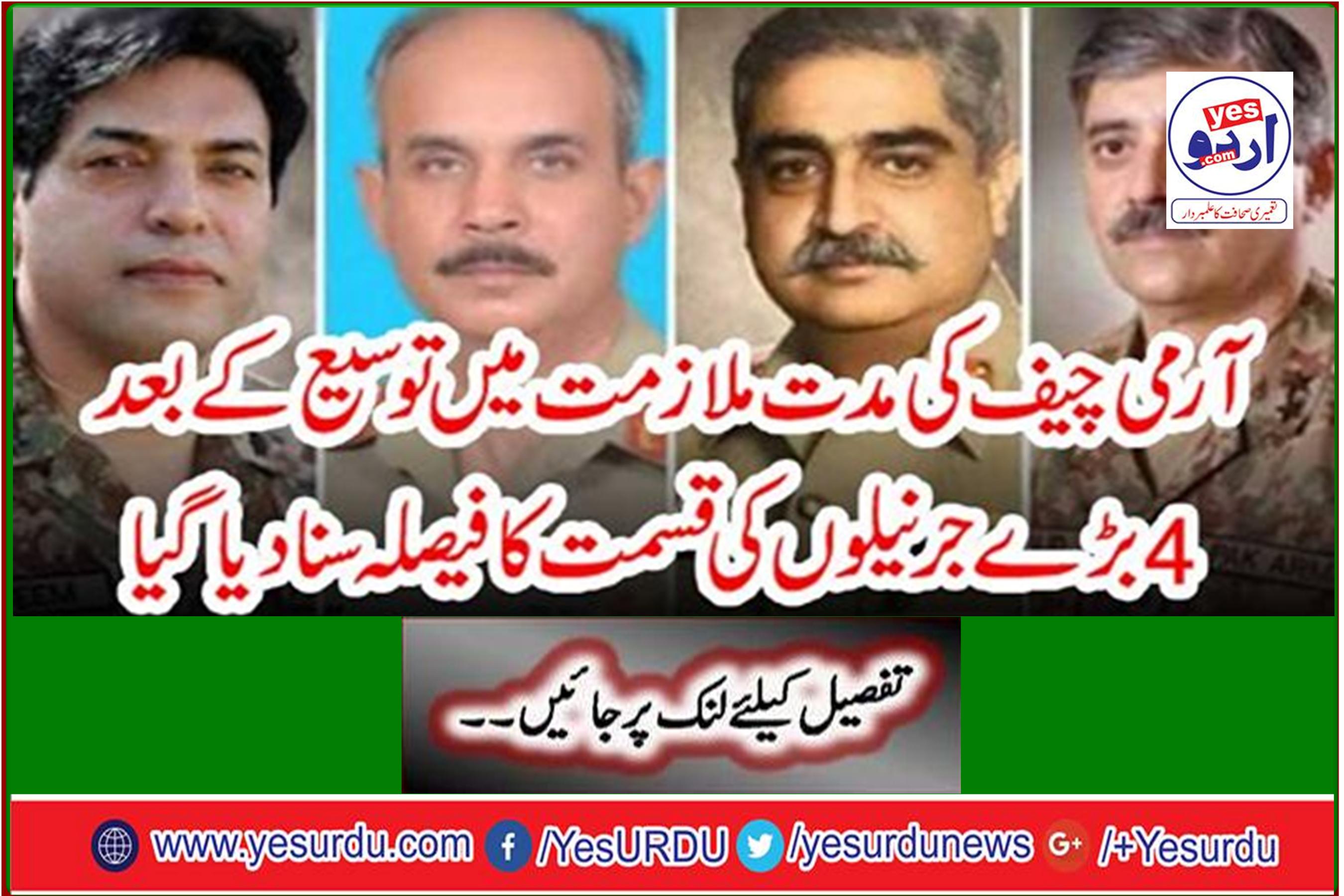 Four major generals' fate announced after army chief's extension