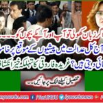 Why does Maryam Nawaz appear to be silent on the eve of court appearances these days? Spoiler Discovery of Poor Farooqui