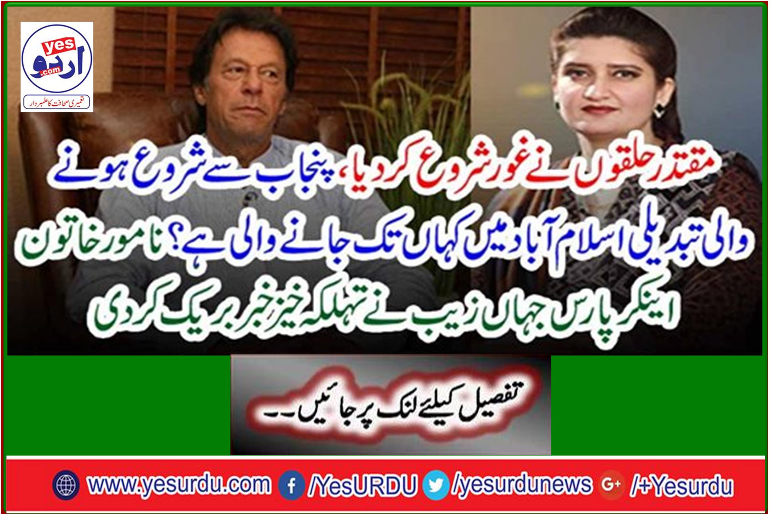 Eminent female anchor pars where Zeb breaks the slick news