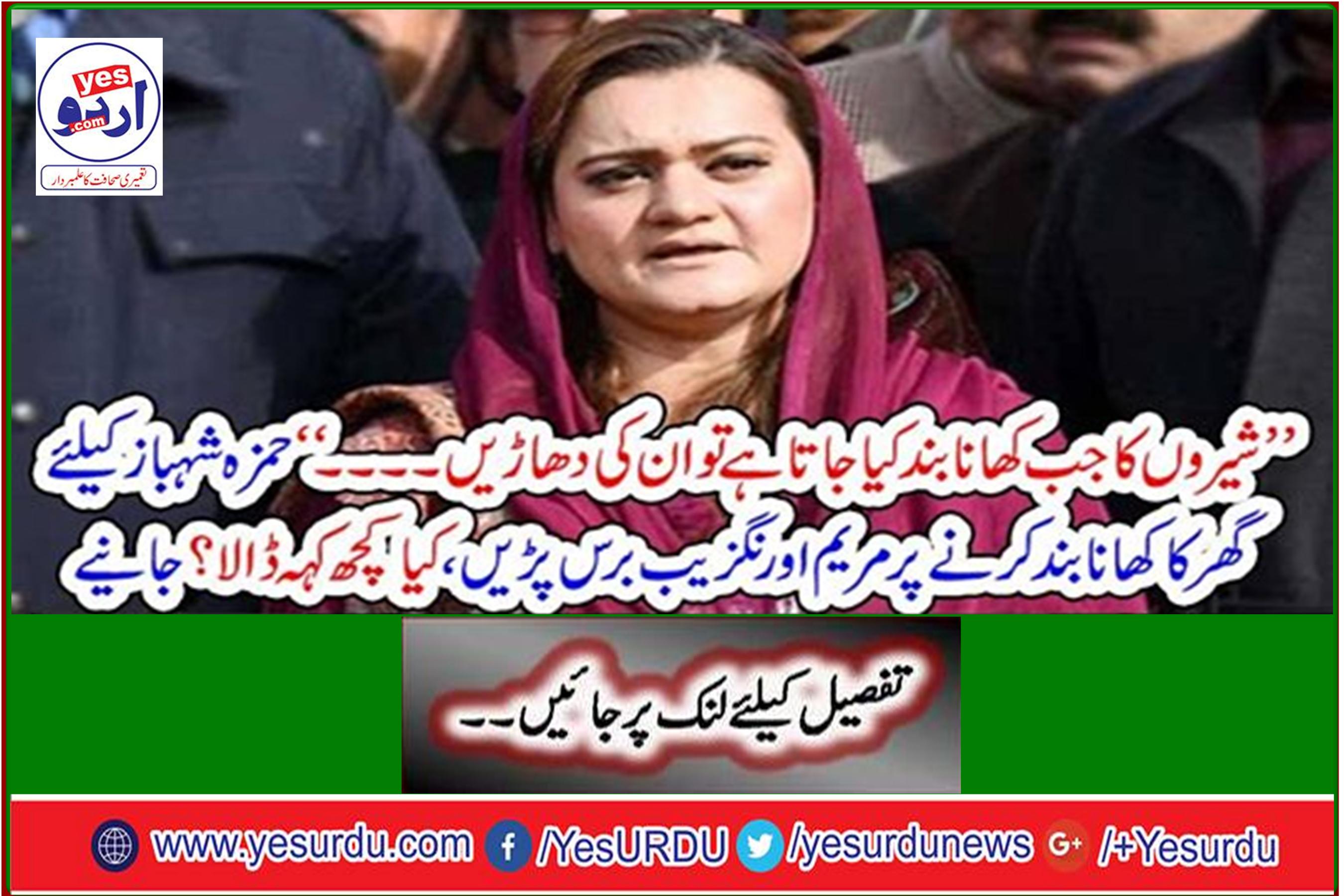 Maryam Aurangzeb year after closing the house for Hamza Shahbaz, said something? Learn