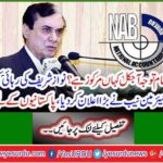 Chairman NAB announces big news after news of Nawaz Sharif's release: Surprise for Pakistanis