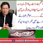 The Muqarqar newspaper gave Imran Khan excellent advice in his editorial