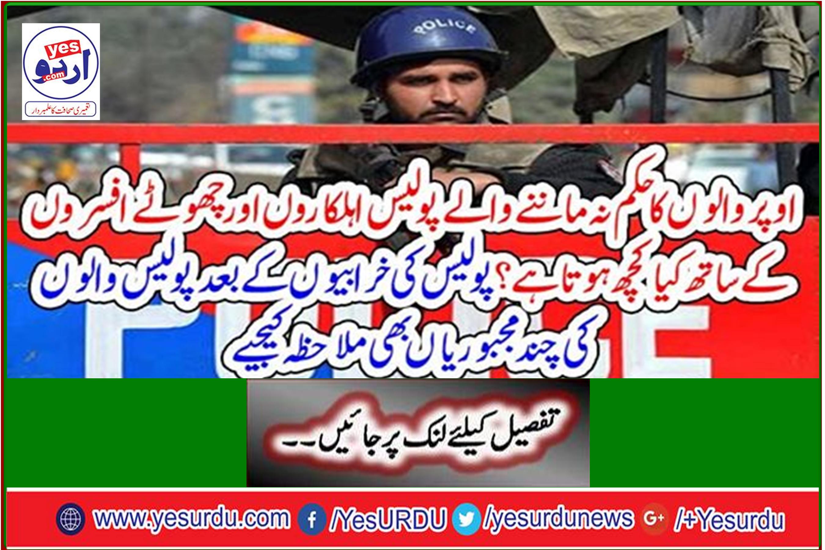 See also some of the compulsions of the policemen after the defects of the police