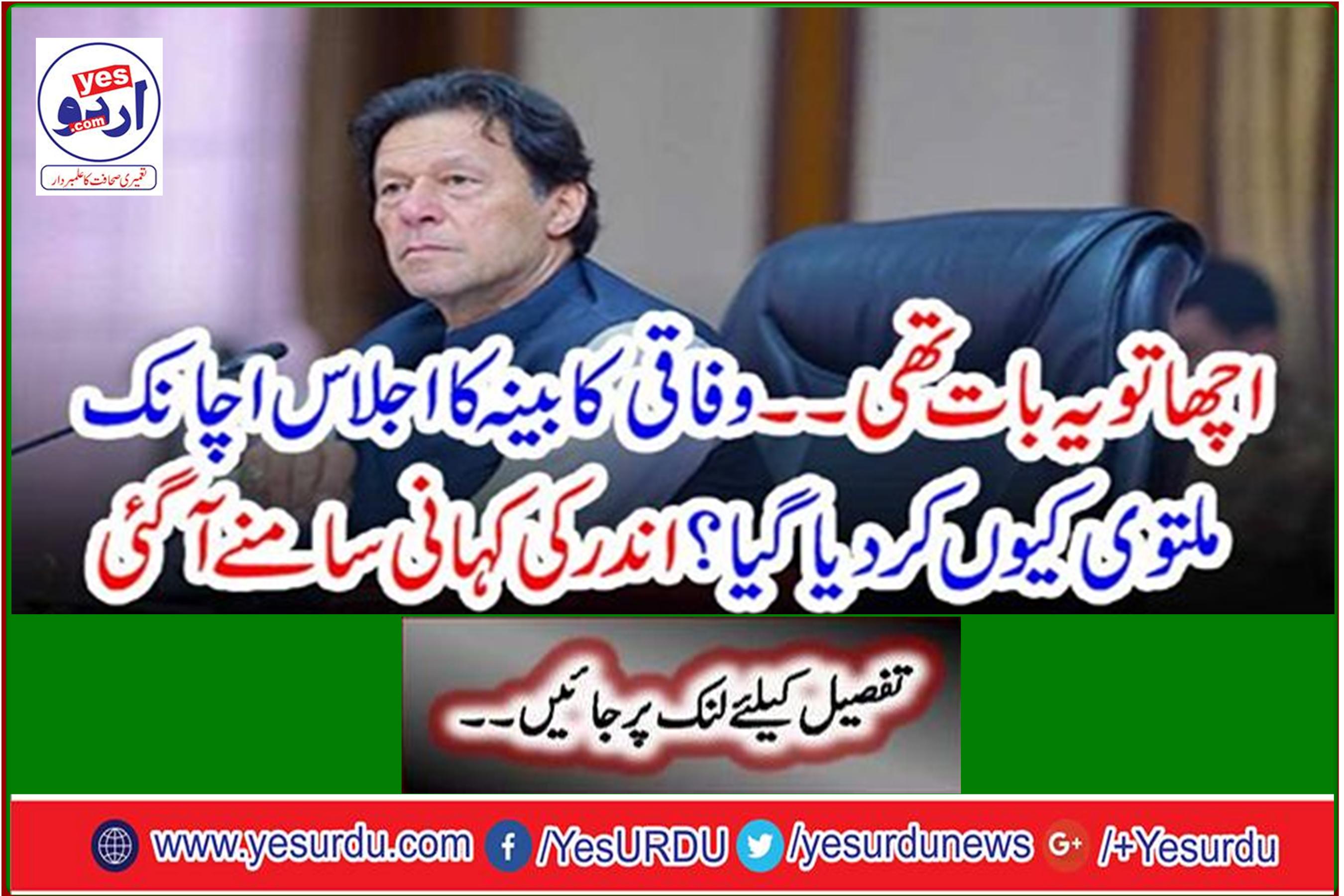 Well, that was it - why the federal cabinet meeting was abruptly postponed? The story inside came out