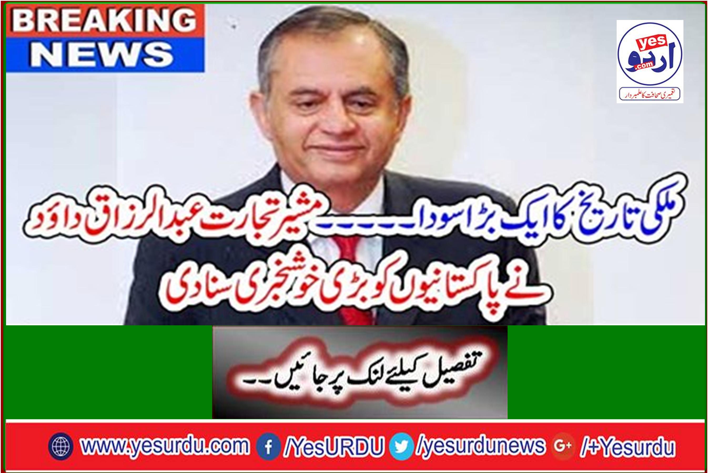Breaking News: A Great Deal in Country History ... Adviser to the President Abdul Razzaq Dawood conveyed the good news to the Pakistanis