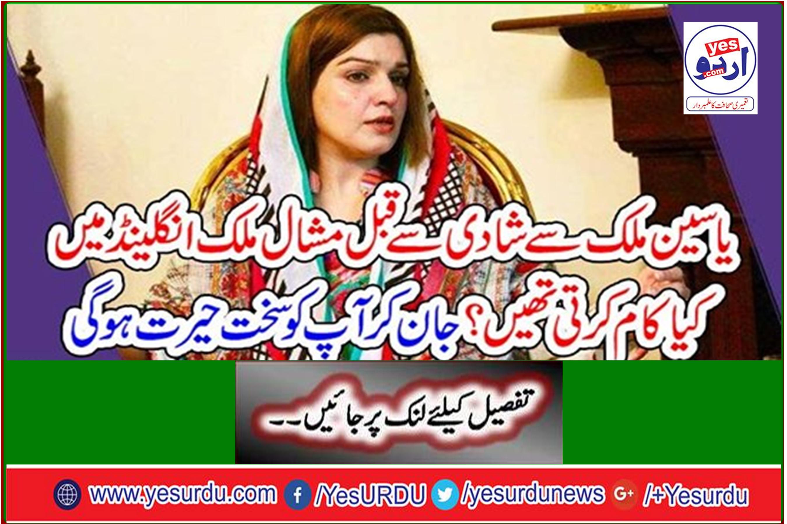 How did Michelle Malik work in England before she married Yasin Malik? You will be surprised to know