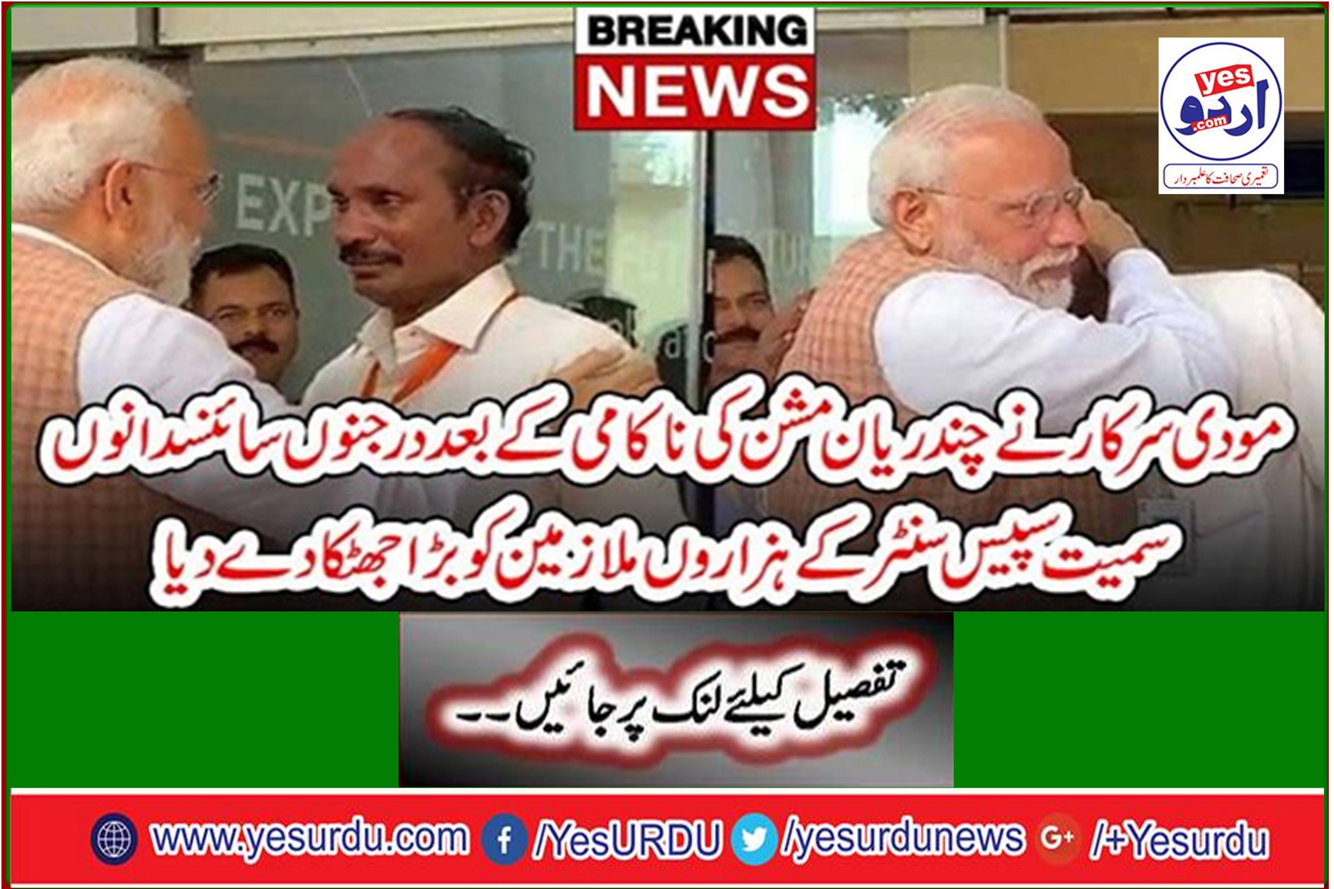 Breaking News: Modi government shocks thousands of space center employees, including dozens of scientists, following the failure of the Chandrayan mission