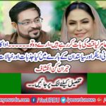 What feelings and thoughts does the actress say about the renowned Pakistani anchor and politician? Amazing discovery