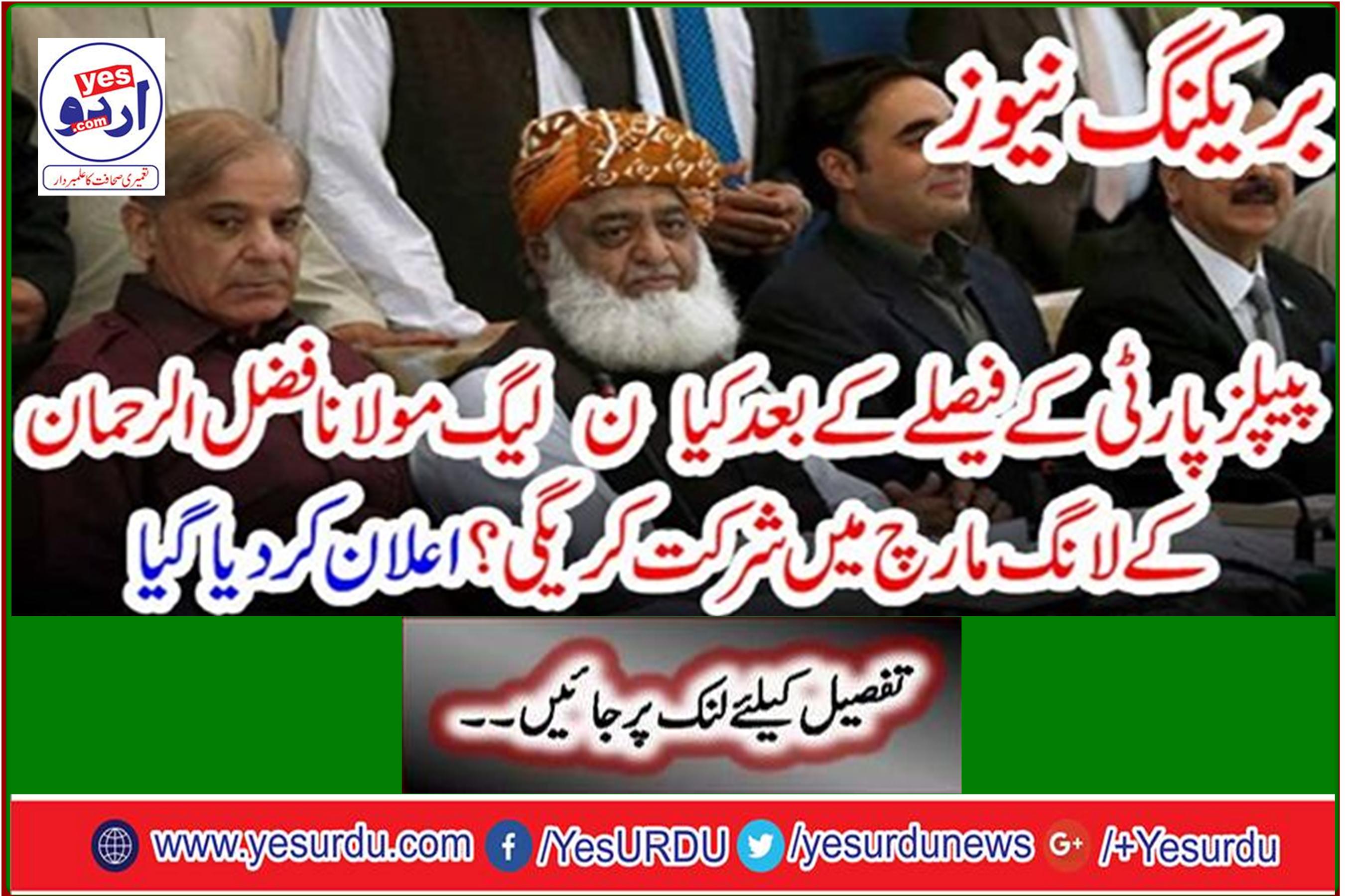 Breaking News: Will PML-N join Maulana Fazl-ur-Rehman's Long March after decision of PPP?