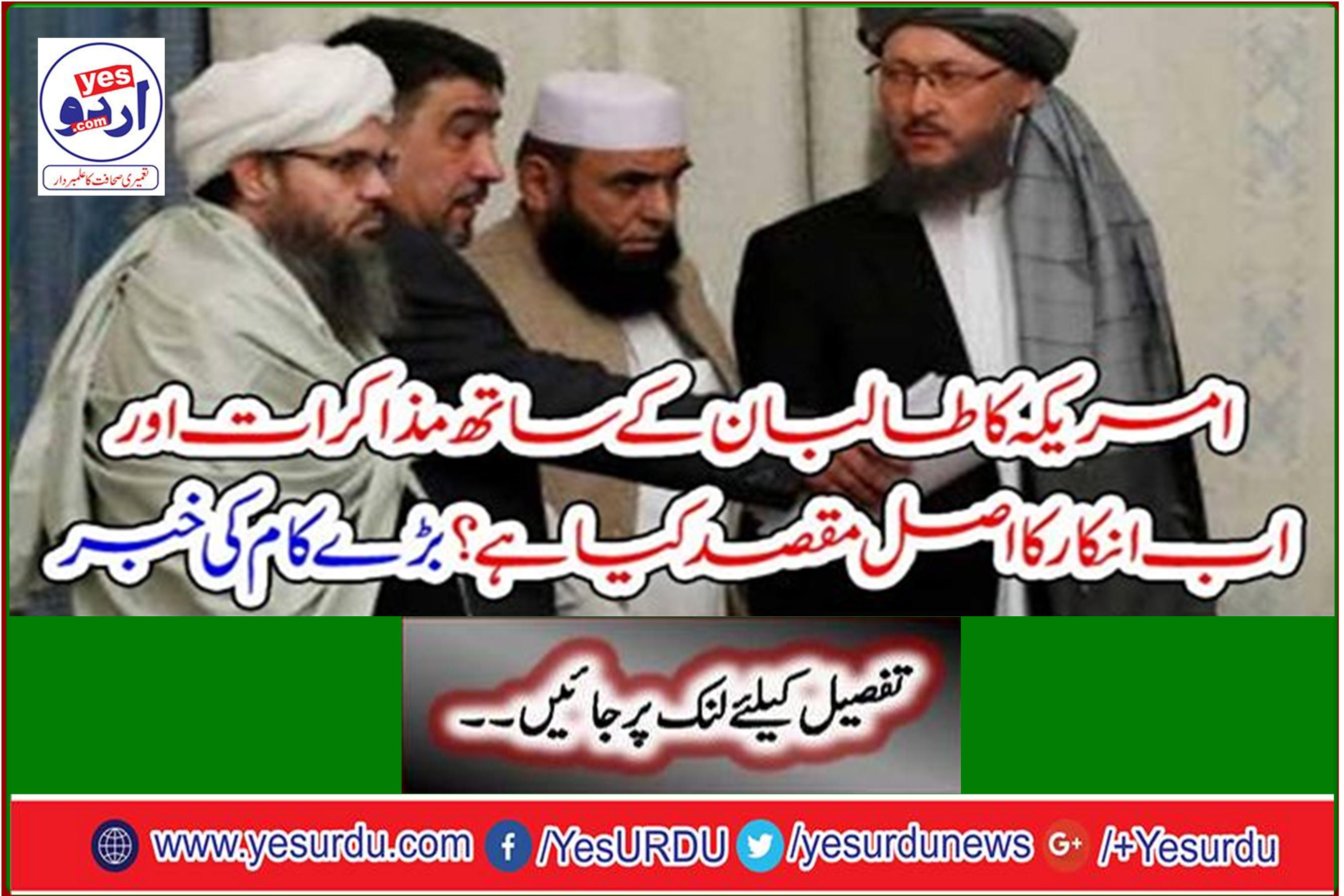 What is the real purpose of America's dialogue with the Taliban and now denial? Great job news